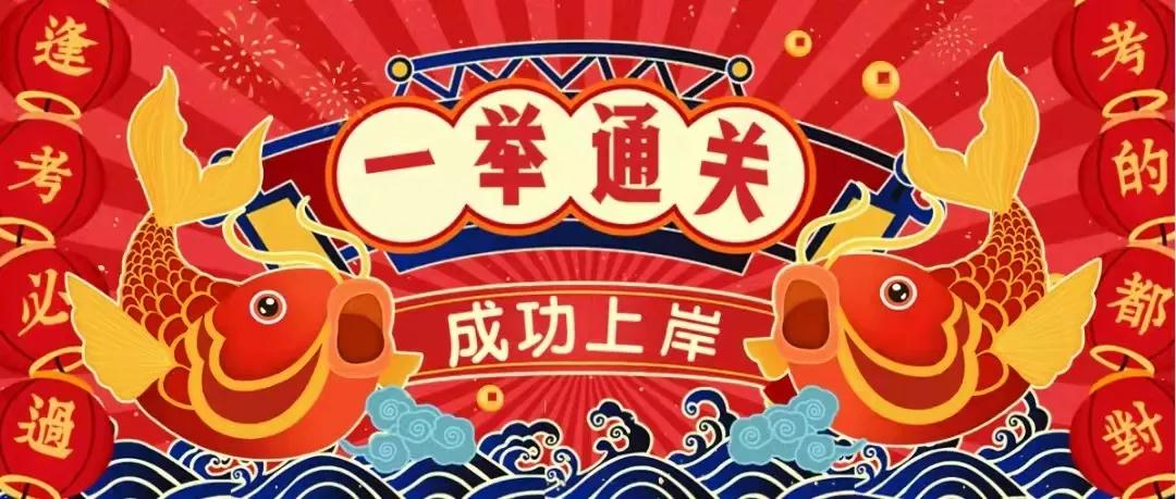 快！2021成考答案大匯總！恭喜你通過(guò)考試！